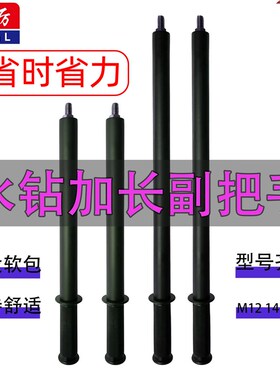 钻孔机加长手柄手持钻机加长把手水钻搅拌杆加长手持机加长副把手