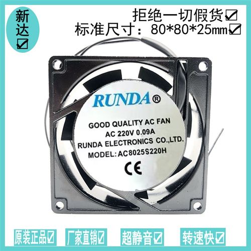 全新RUNDA AC8025S220H AC220V 0.09A 8CM 80*25MM静音散热风扇