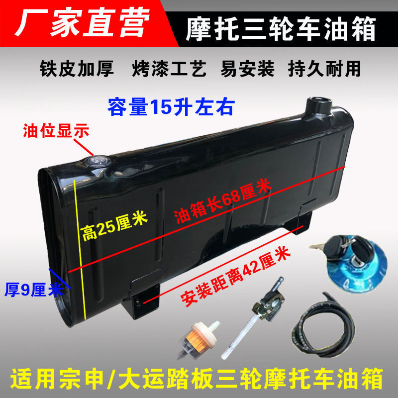 三轮摩托车改装油箱宗申TL大运踏板车型老年车背部新款加厚型油箱