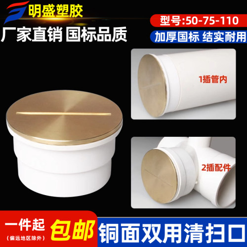 PVC铜面清扫口双用排水管检修口地面地漏扫除口闷头闷盖50/75/110