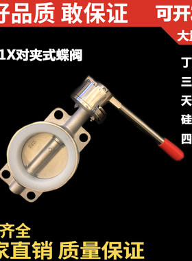 304不锈钢对夹式蝶阀/硅胶四氟/D71X-10P 16P手动式蝶阀/DN32 40