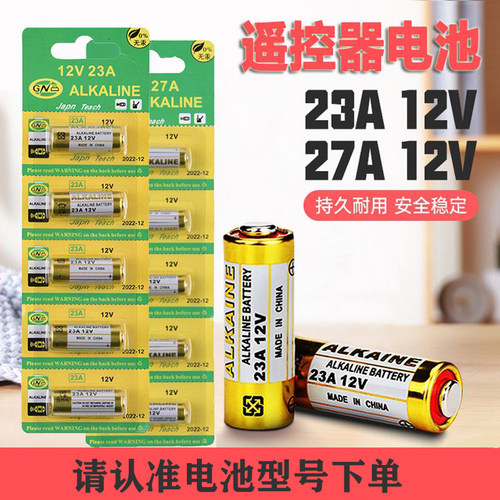 23A12V门铃小电池车库卷帘门卷闸门吊灯引闪器防盗遥控器电池大全