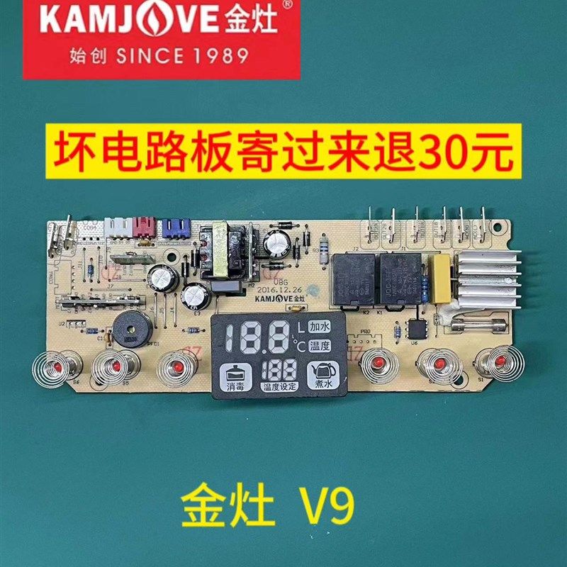 金灶V9主板配件原装原厂电路板线路板V8电源板控制板电脑板维修