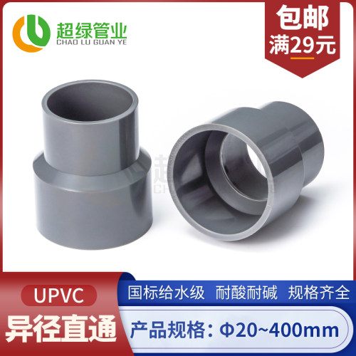 UPVC塑料给水排水管异径接头PVC管异径直通大小头变径内插直接
