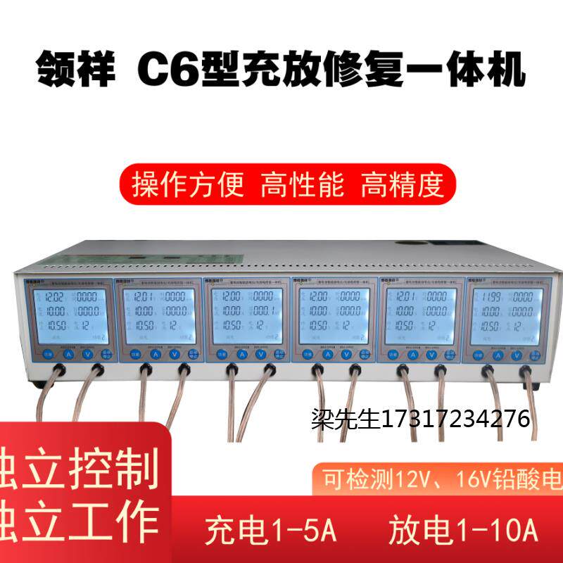 领祥6路电动车电池修复仪电瓶充放修1体机放电仪容量检测仪12v16v
