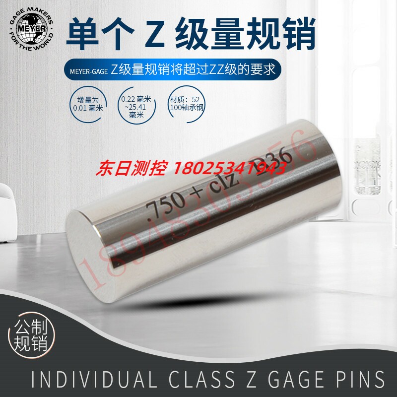 美国MEYER美亚 Z级公制单支针规 12.72 to 15.31 15.32 to 17.81