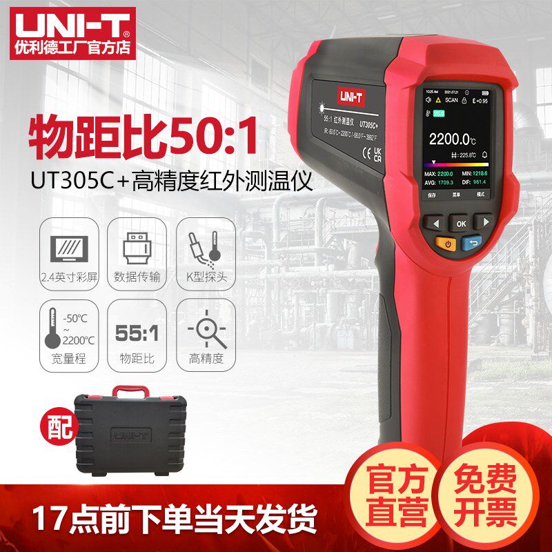 工业品优利德UT305A红外线测温仪高精度测温枪高温型非接触温度计