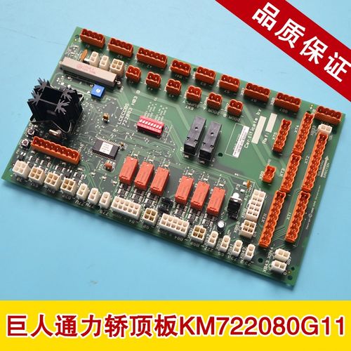 巨人通力电梯配件/巨通/LCECCBS/722083 H03/轿顶板/KM722080G11