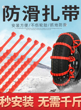 防滑扎带汽车轮胎防滑链轿车通用型雪地泥地脱困可拆卸越野面包车