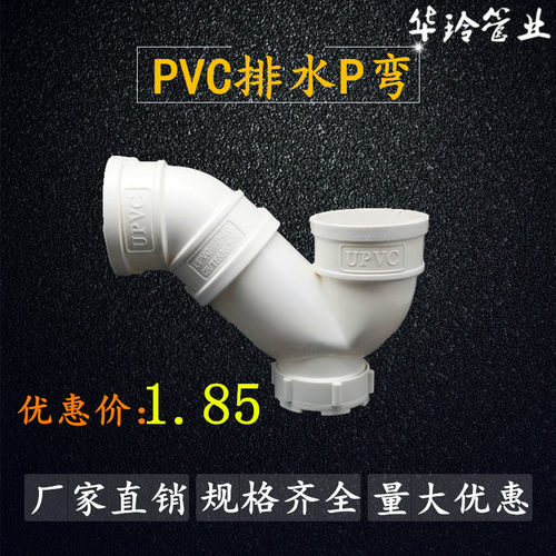 PVC排水管存水弯 排水管防臭P弯头带检查 下水管配件50 75 110