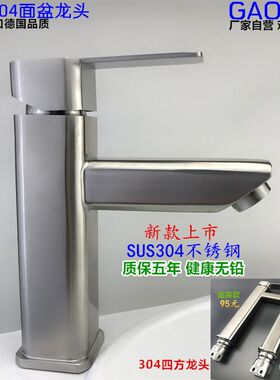正品SUS304不锈钢拉丝无铅单孔冷热水面盆四方洗脸盆混水阀水龙头
