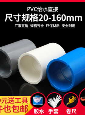PVC直通接头 UPVC直接塑料管箍给水管胶粘供水管件配件白色灰蓝色