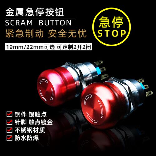 金属急停开关蘑菇头按钮19/22mm电源紧急停止保护铝氧化自锁开关