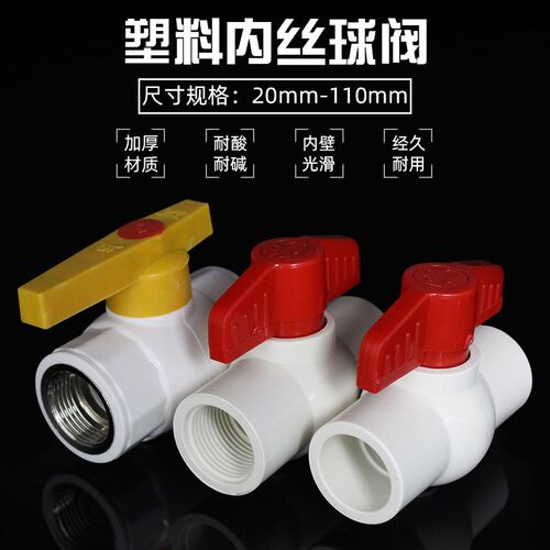 塑料带螺纹阀门ppr内丝钢芯球阀pvc内牙阀门水阀开关4分6分