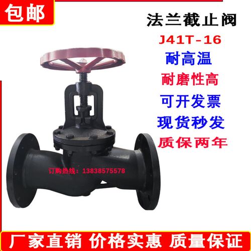 J41T-16法兰截止阀铸铁高温蒸汽阀国标DN65080100150200250300