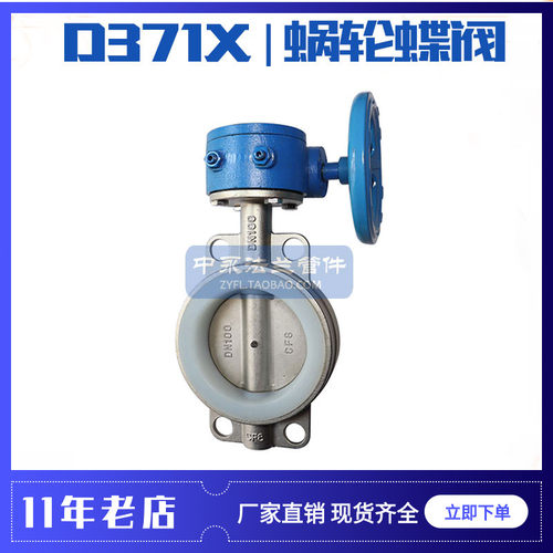 304不锈钢D371X-10/16P蜗轮蝶阀  对夹式蝶阀
