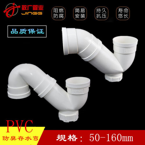 PVC排水存水弯 P型S型存水弯 PVC防臭弯头 P弯 S弯50 75 110 160