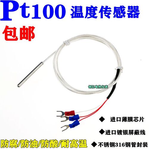 PT100温度传感器铂热电阻电偶精密WZP-pt100探头式防腐防水型高温