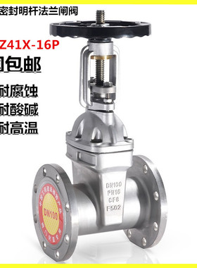 304不锈钢明杆弹性座封软密封法兰闸阀Z41X-16P自来水泵消防阀门