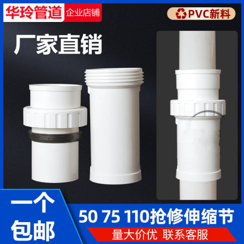 PVC110抢修伸缩节管道修复改造75补漏片快速接头排水加长拉伸神器