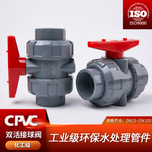 CPVC活接球阀 CPVC双由令球阀 CPVC给水阀门 耐高温 国标工业化工
