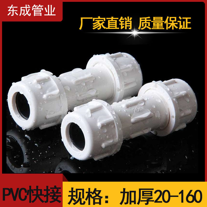 PVC快接 UPVC快速抢修接头直通活接头给水接伸缩节头整箱优惠包邮