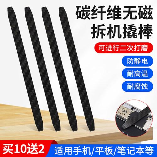无磁碳纤维塑料撬棒 防静电手机维修撬片拆机工具 翘电池排线卡扣