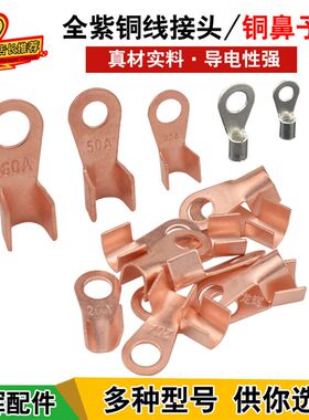 电动三轮车配件电源线头插件铜牛鼻子电瓶线铜鼻电瓶线头优质铜片