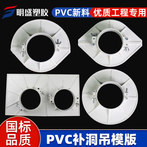 PVC排水管封堵补洞模板50 75 110 160预留洞吊模预埋吊模神器补漏