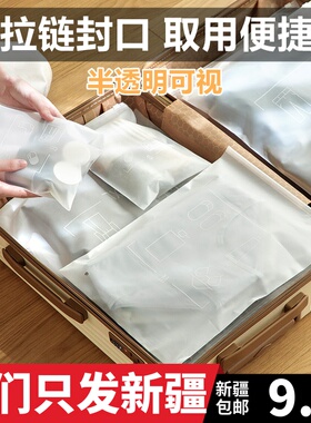新疆包邮旅行收纳袋行李箱透明衣服分装整理袋防水密封拉链打包袋