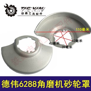 铁鑫电动工具配件东力德100角磨机配件东田6288角磨机砂轮罩00828