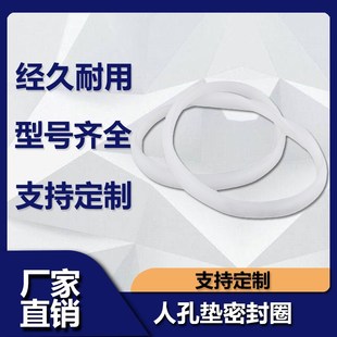 热销源飞流体卫生食品级 常压人孔硅橡胶 规格齐全现货多密封垫圈