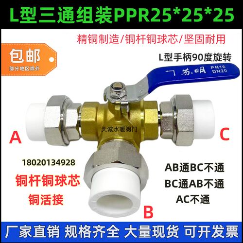 苏明黄铜三通球阀太阳能转换开关PPR20ppr25热熔活接暖气管三通阀