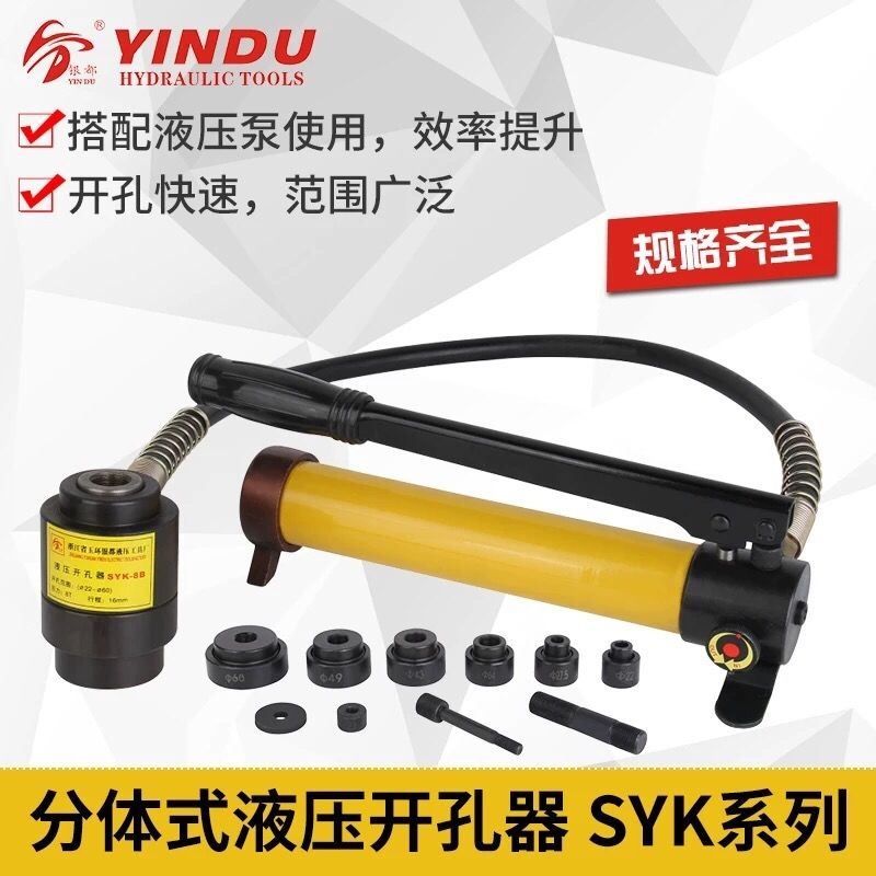液压钻孔器 手动不锈钢打孔器可携式钻孔机铁板水槽开口器SKY系列