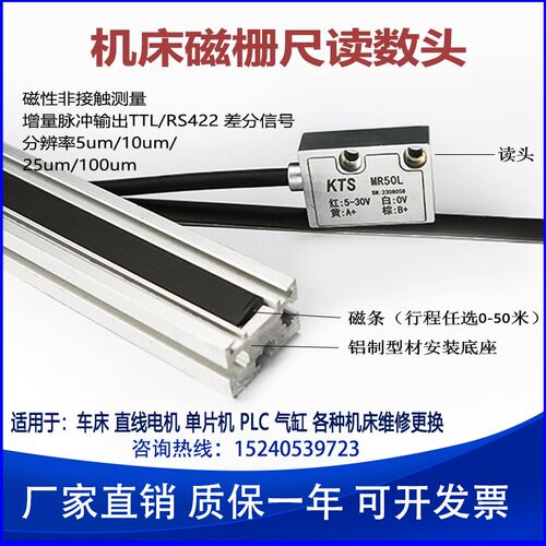 通用机床磁栅尺读数头MR50L直线位移传感器龙门铣车镗床PLC高精度