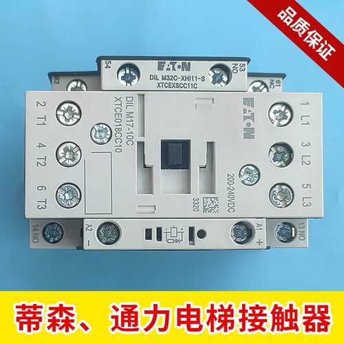蒂森电梯抱闸接触器DILM32C-XHI11-S  M17-10C伊顿穆勒接触器DC24