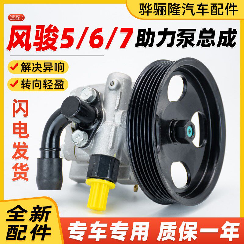 适用于长城皮卡风骏3风俊6风骏7风骏5转向助力泵方向转向泵方向泵