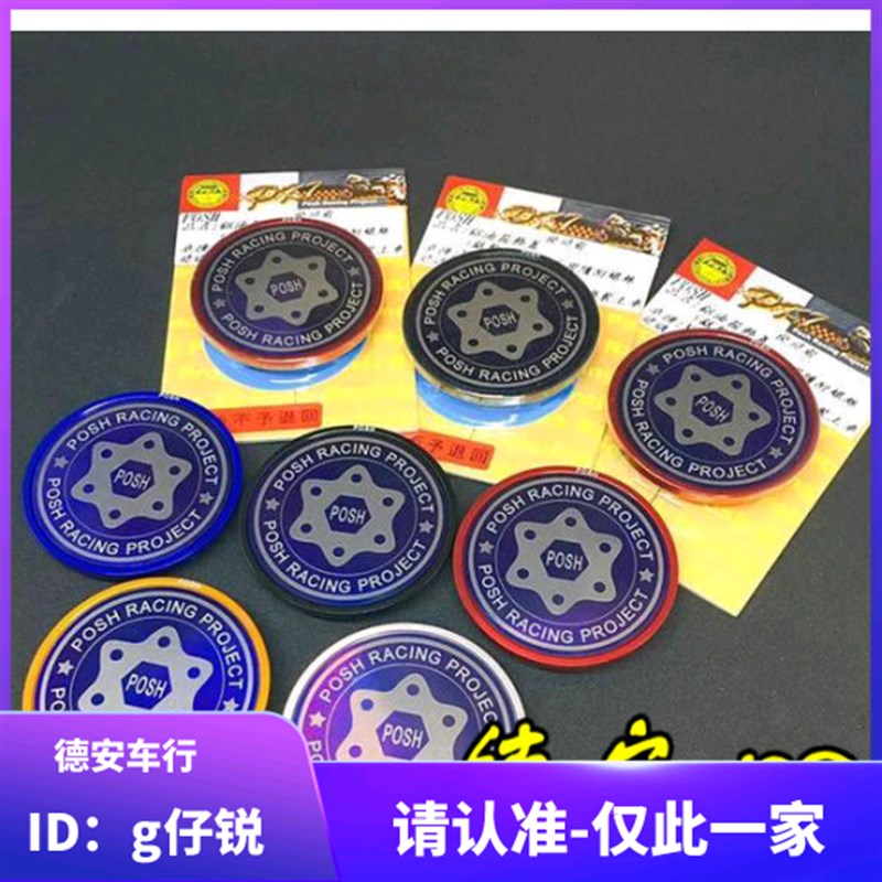 POSH钛合金烧色油箱盖 新劲战林海极光飞鹰 SMAX BWSR林海领程175