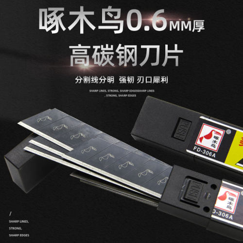 啄木鸟FD-306A美工刀片18mm宽0.6mm厚黑刃壁纸刀片裁纸切割刀替刃