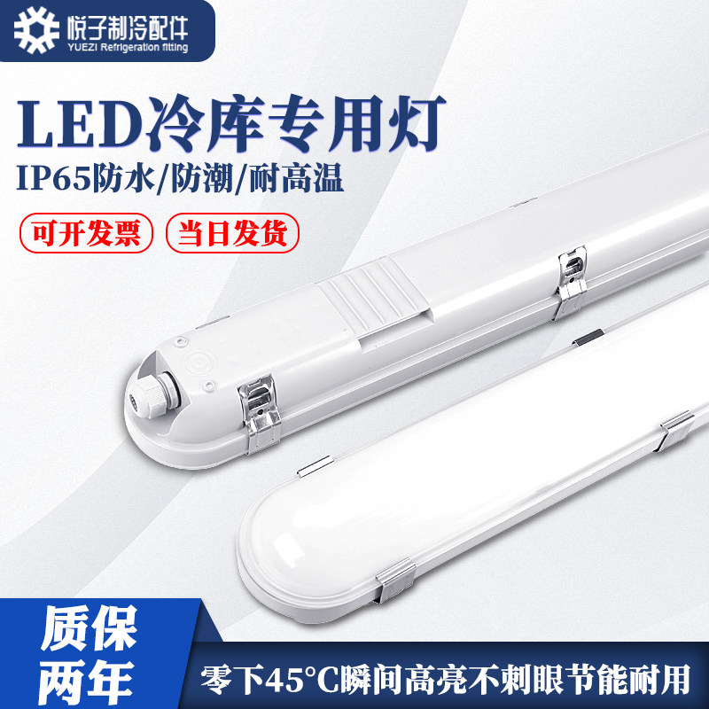 冷库一体化长条型工厂车间照明防水防潮卡扣式厂房室外超亮led灯
