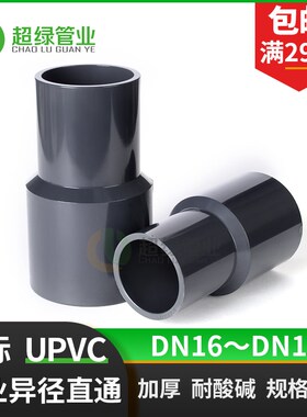 JIS日标英制UPVC异径直通套管PVC-U变径大小头化工接头耐酸碱PN16