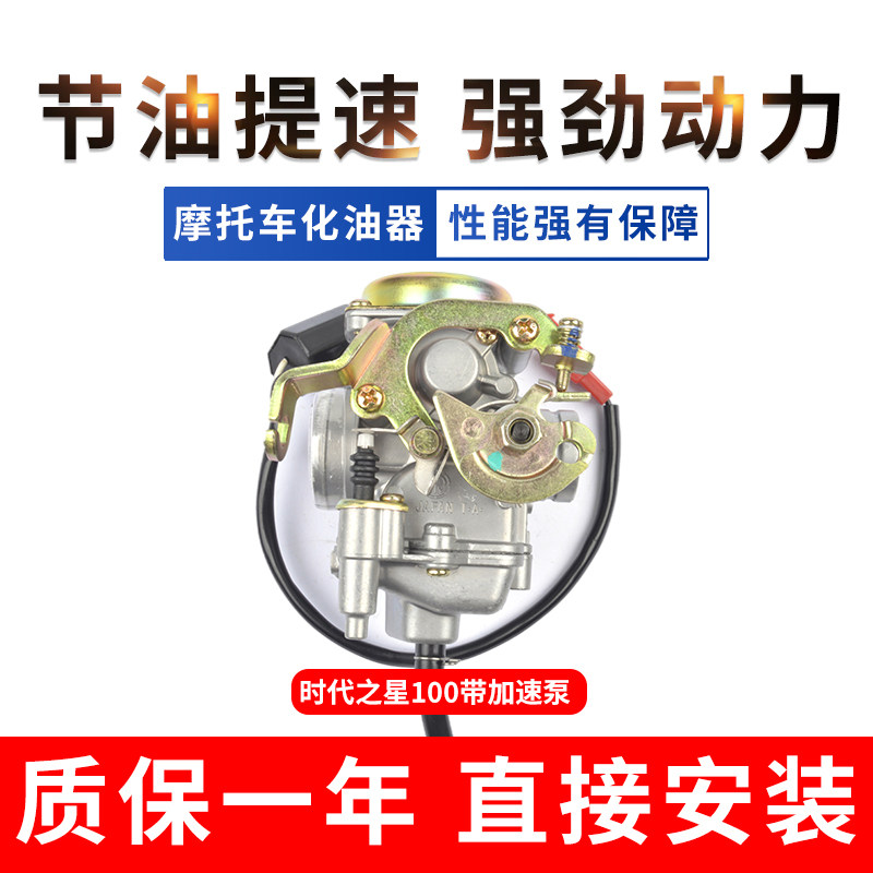 适用铃木摩托车时尚时代之星喜之星HJ100T-2-3-7原厂化油器