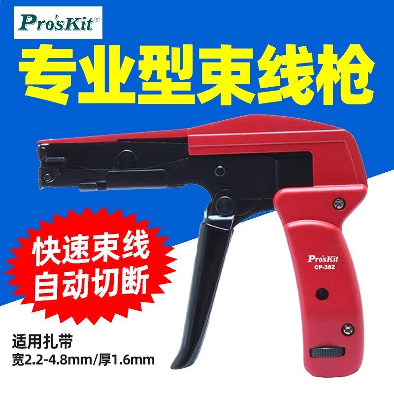 台湾正品宝工 CP-382束线枪铝合金材质 尼龙扎带枪 紧线钳 扎线枪