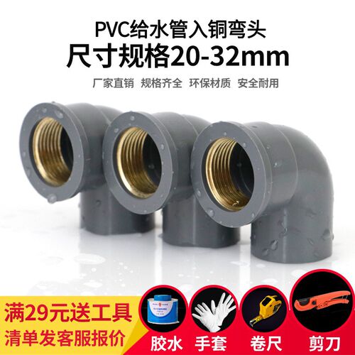 PVC铜内丝弯头入铜弯头铜内牙90度弯头4分6分1寸 UPVC给水管灰色