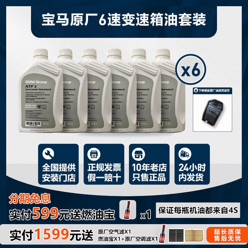 宝马原厂6速自动变速箱油1系118i/2系3系5系X1X3X4X5X6专用波箱油