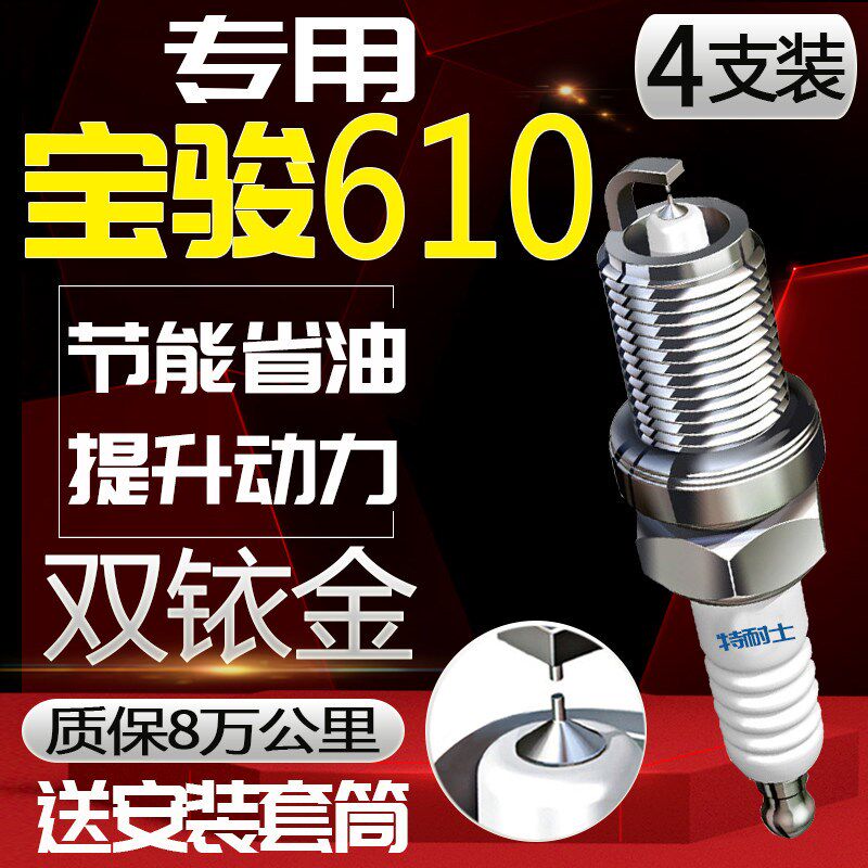 宝骏610火花塞Cross原厂1.5L原装专用新款适配老款汽车火嘴双铱金