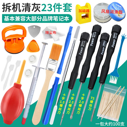 笔记本电脑清灰工具套装适用于小米pro拯救者y7000联想拆机螺丝刀