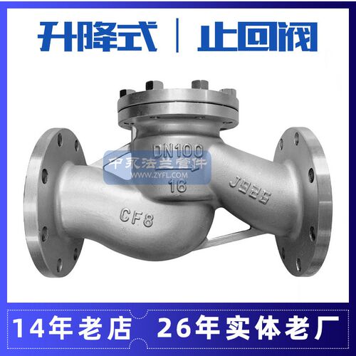 H41W-16P 304316不锈钢升降式止回阀 不锈钢止回阀止逆阀单向阀