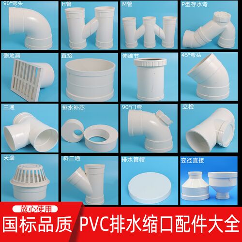 pvc排水管件大全弯头50配件75缩口110内插斜三通下水管s型p存水弯