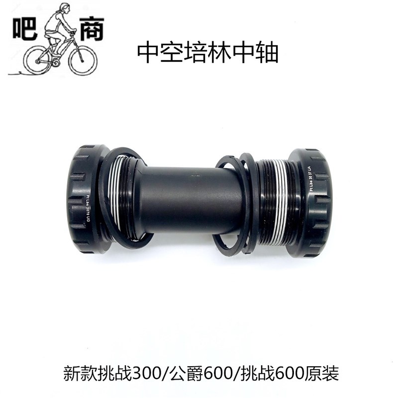 吧商美利达新款公爵挑战山地车中空培林中轴原装密封顺滑防水轴承